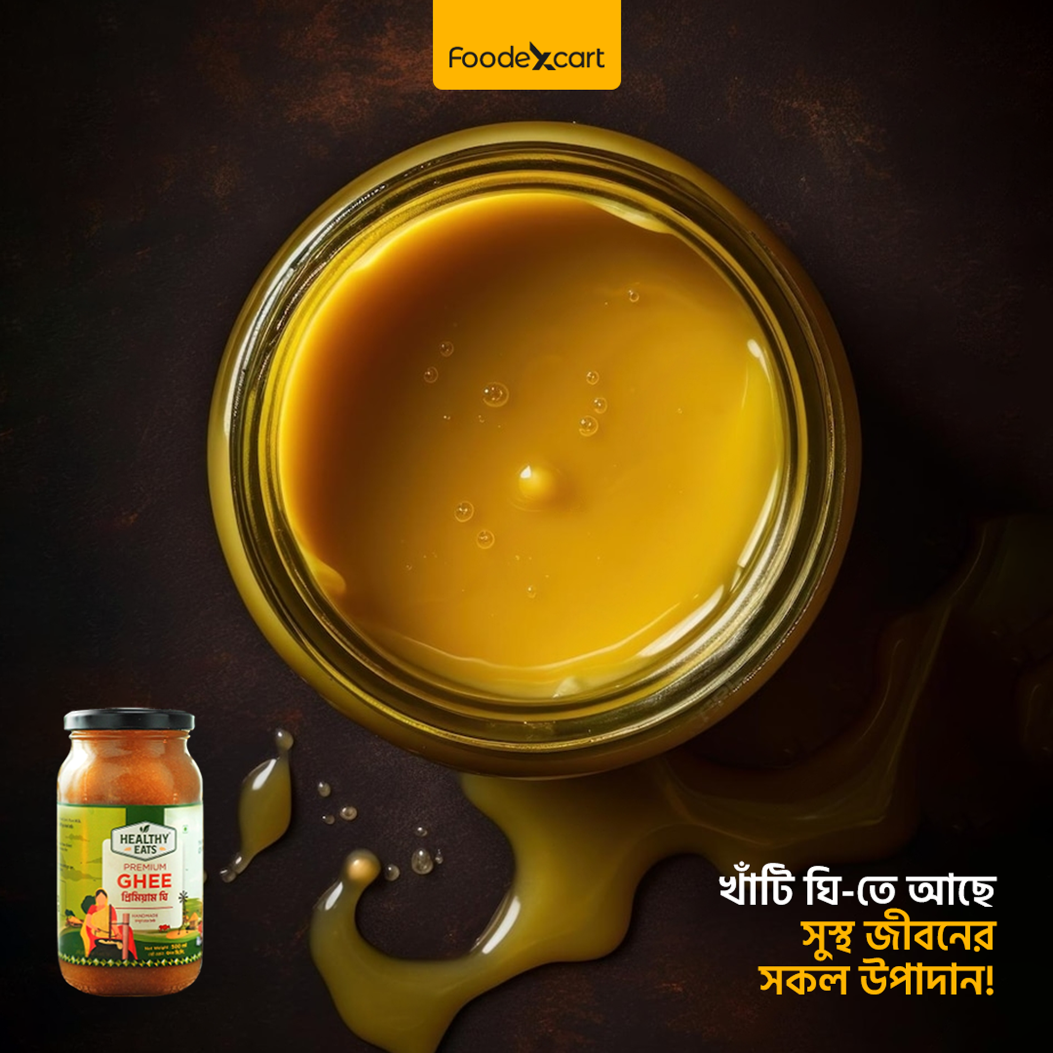 বিলোনা ঘি – Bilona Ghee