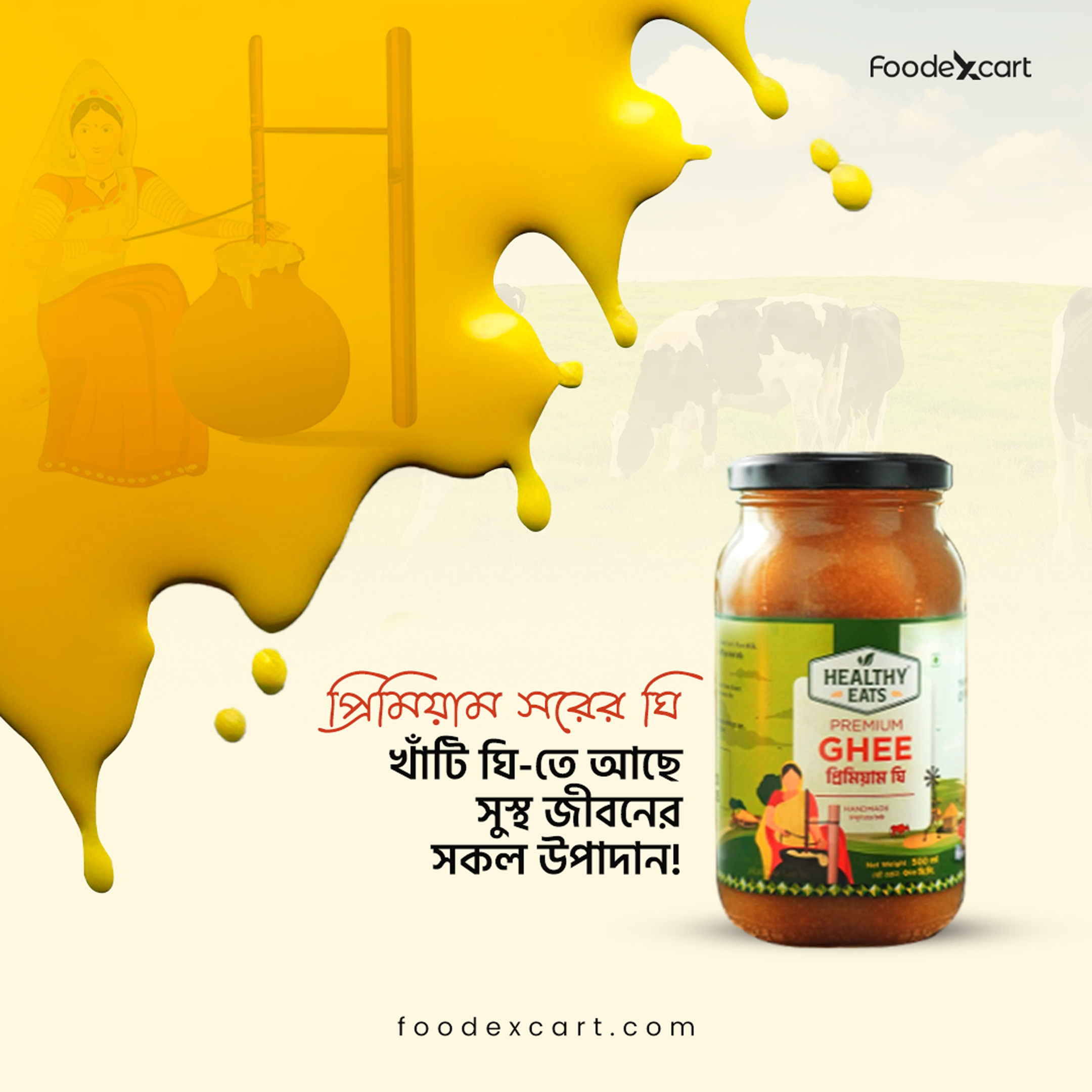 বিলোনা ঘি – Bilona Ghee