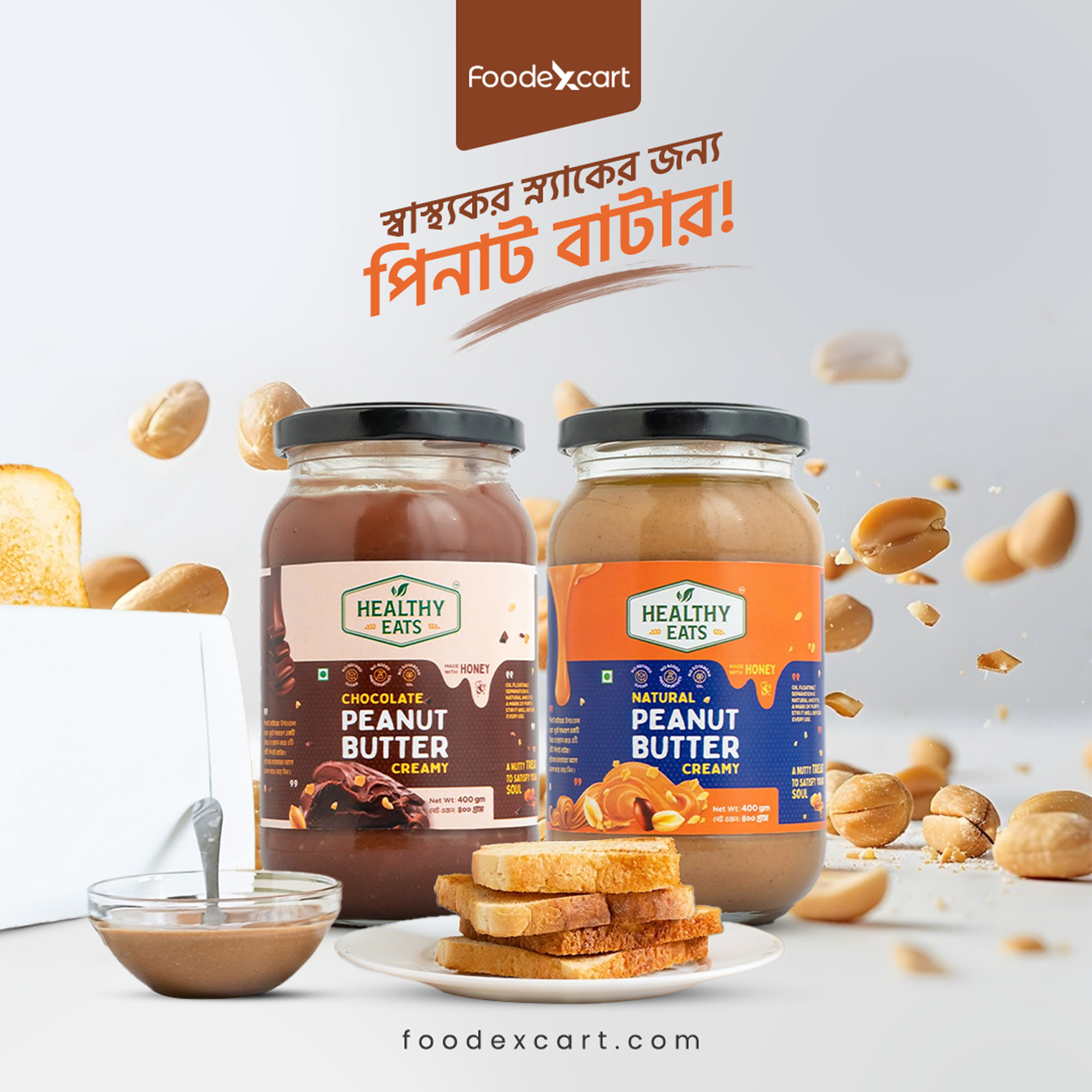 Peanut Butter Natural & Chocolate Flavor – পিনাট বাটার - নেচারাল এবং চকলেট ফ্লেভার