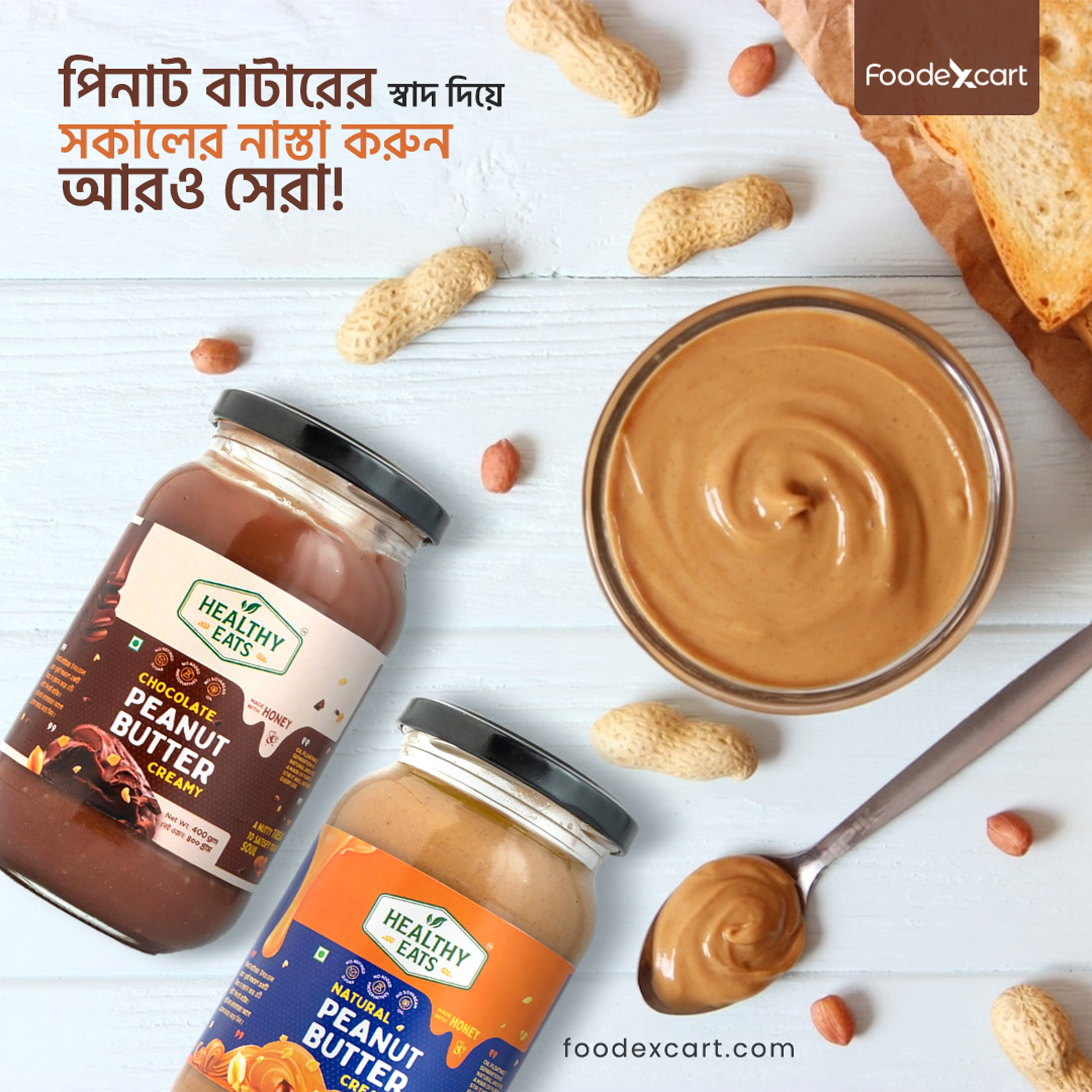 Peanut Butter Natural & Chocolate Flavor – পিনাট বাটার - নেচারাল এবং চকলেট ফ্লেভার